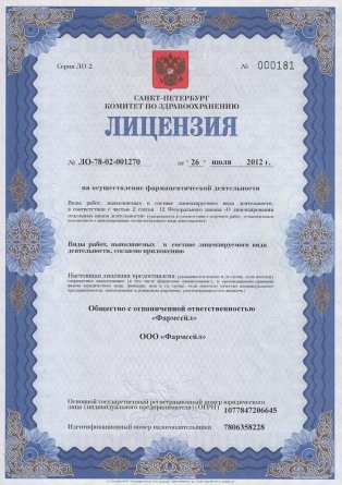 Лицензия на осуществление фармацевтической деятельности в Казталовке