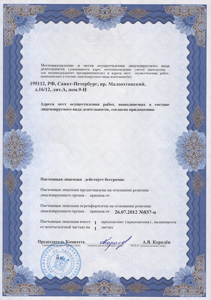 Лицензия на осуществление фармацевтической деятельности в Казталовке